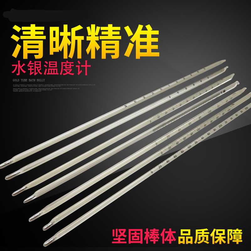 30厘米试验室化工测温玻璃棒式温度计水银玻璃温度计0-100度