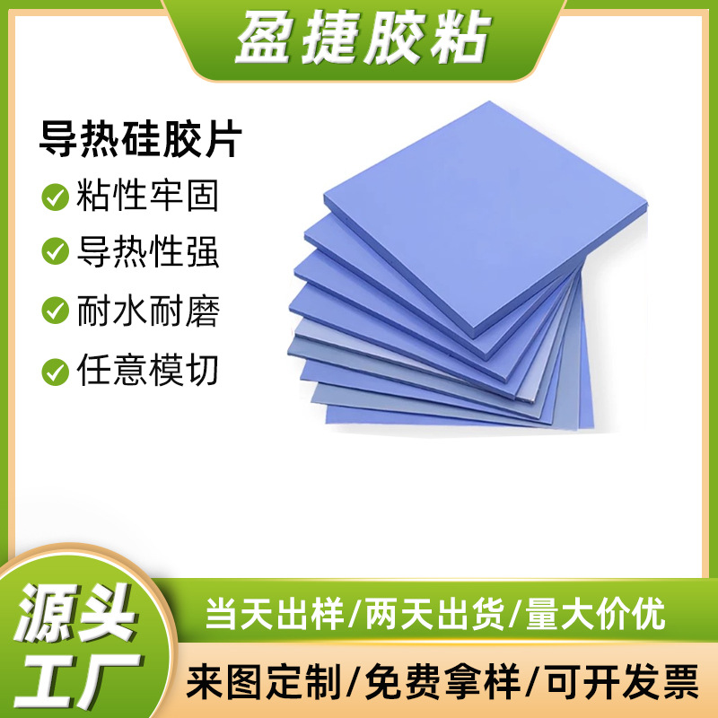 供应软性蓝色cpu绝缘导热硅胶片 led粉色灰色固态硅脂散热矽胶片