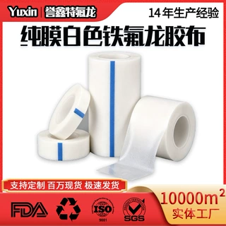 特氟龙膜胶带PTFE纯膜白色铁氟龙胶布耐高温耐腐蚀保护聚四氟乙烯