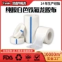 保护耐腐蚀耐高温白色胶带