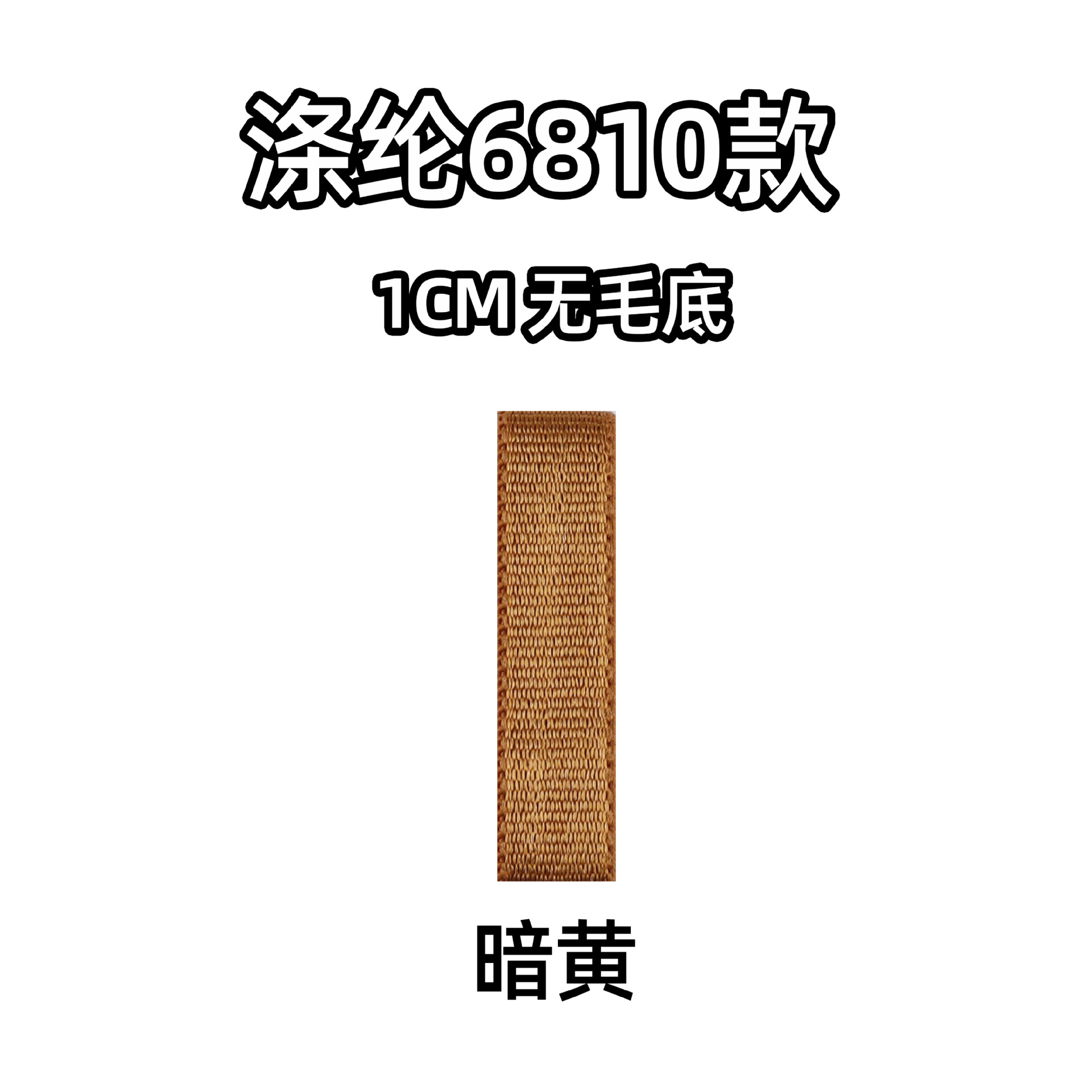 (모피 바닥 없음) 1.0CM 광택 숄더 스트랩 컬러 폴리에스터 (6810 스타일) * 미터