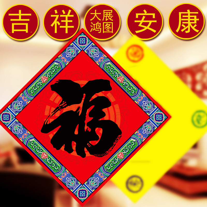 Miao Yuan Safe Travel Charm Ox Year New Version Character Black Character Fu Five Elements Bagua Fu Sea God Charm Fu Window Sticker Door Fu