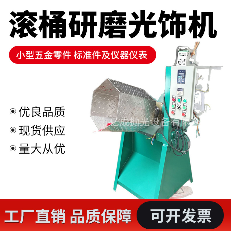 滚桶研磨光饰机可倾斜式变速橡塑牛筋胶多型号经济旋转型工厂直销