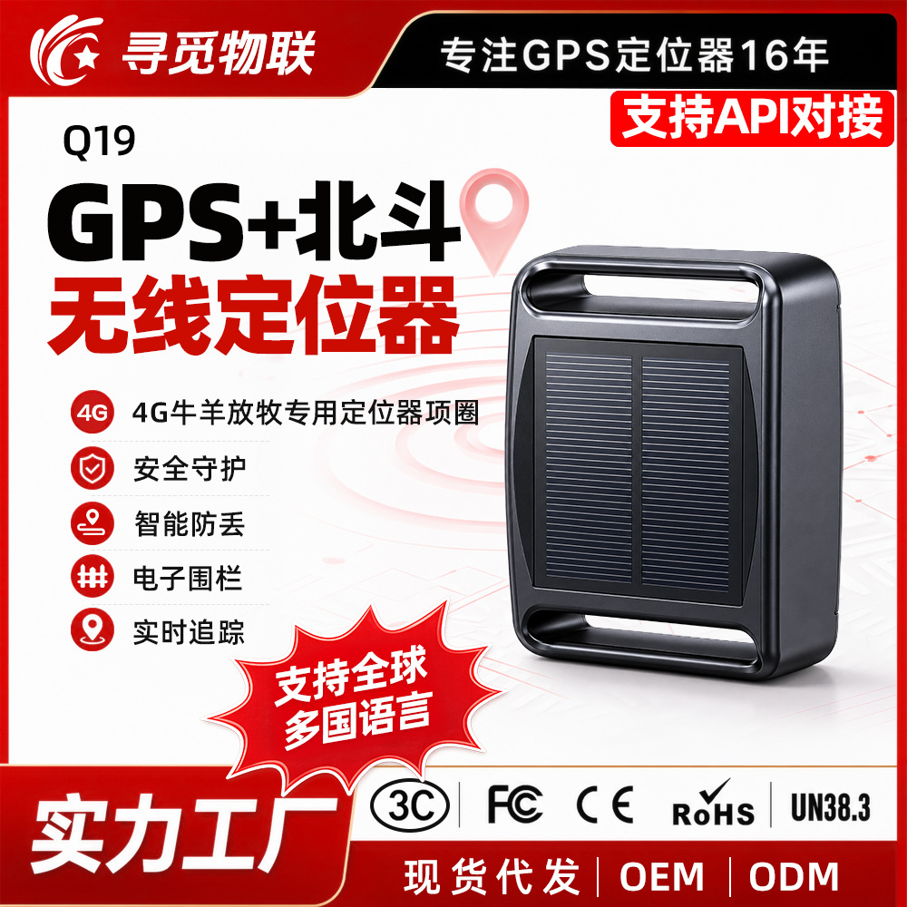 Günəş panelli GPS heyvan izləyicisi, su keçirməyən