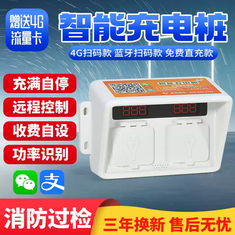 电动车充电桩出租房电瓶车扫码插座智能电动自行车自动断电安全