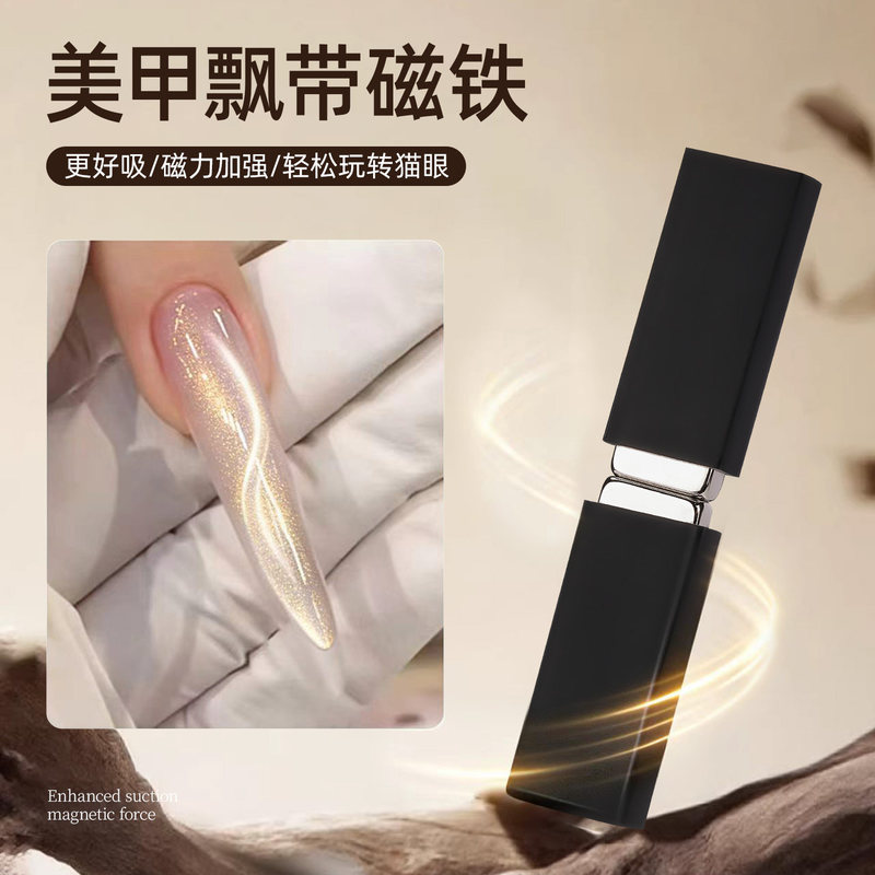 New nail art ribbon magnet, powerful double-headed with protective cover, cylindrical and square nail art French cat-eye magnet tool New nail art ribbon magnet, powerful double-headed with protective cover, cylindrical and square nail art French cat-eye magnet tool