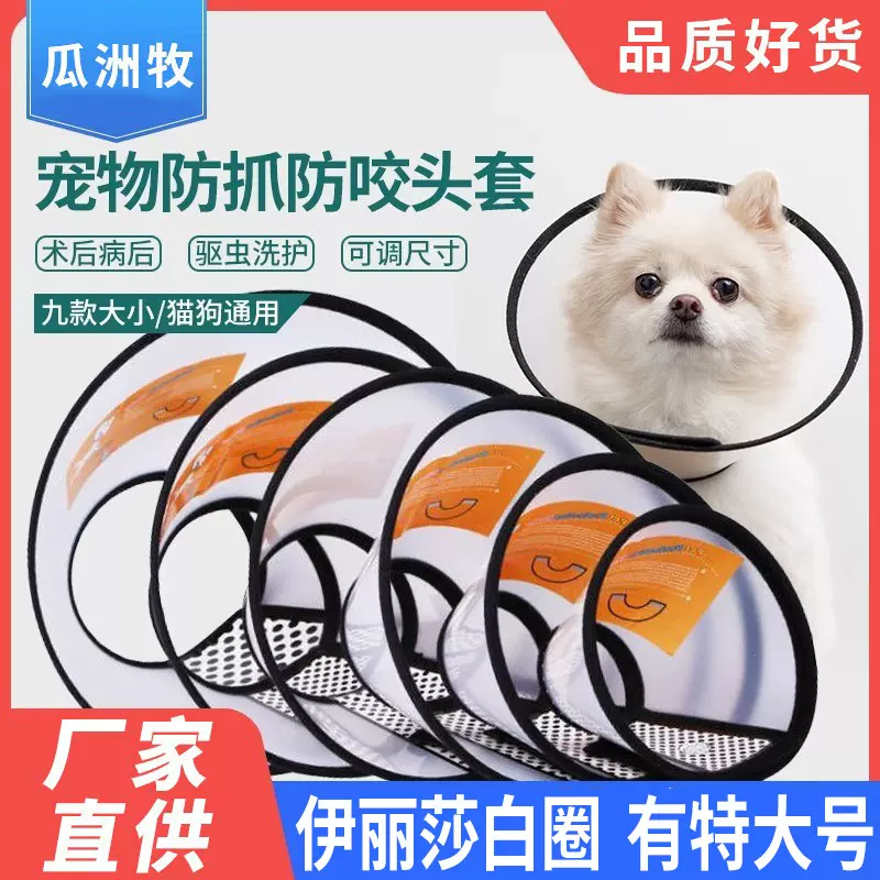 伊丽莎白圈狗狗猫项圈脖套猫防舔圈猫咪宠物狗头罩头套防咬圈用品