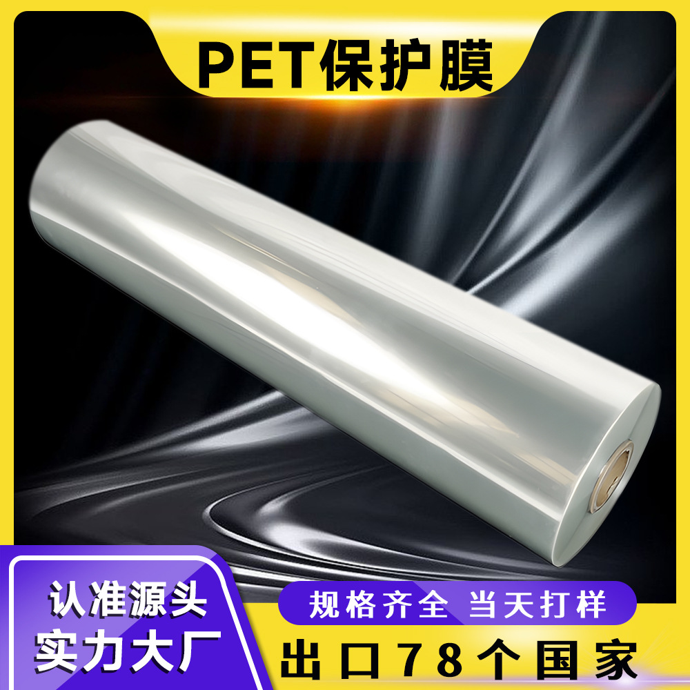 PET保护膜 手机屏幕三层硅胶出厂PET保护膜液晶屏触摸屏pet保护膜