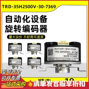 TRD-35H2500V-30-7369 automation equipment photoelectric rotary encoder