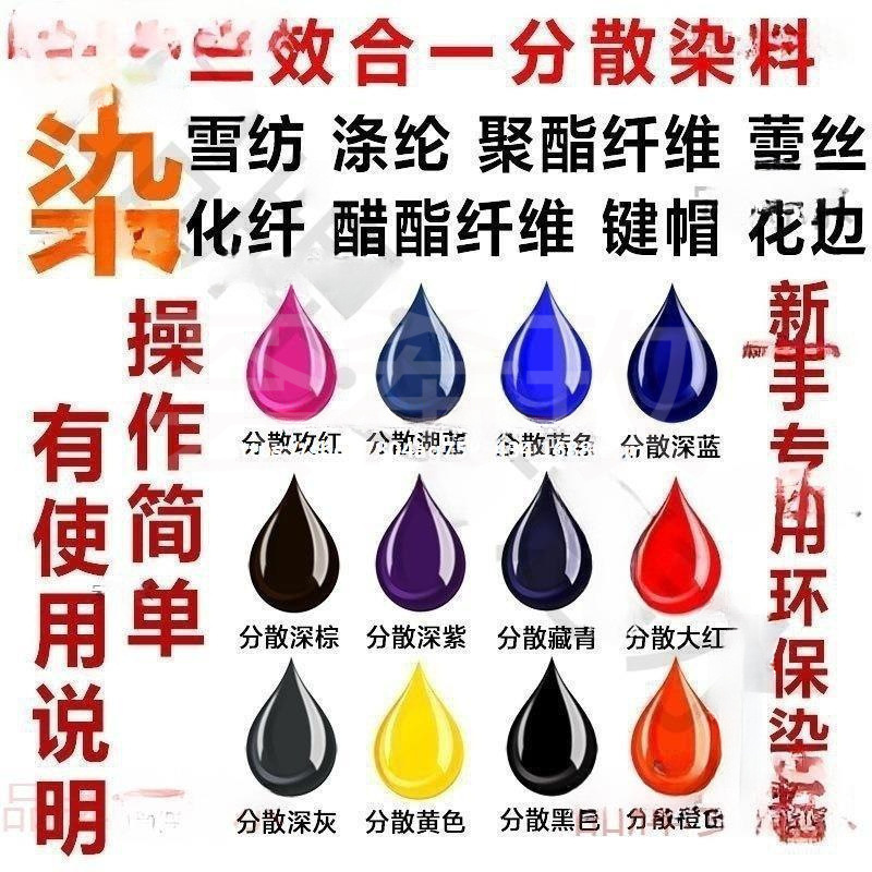 衣服染料粉 旧衣翻新 黑色染色剂 化纤 涤纶聚酯纤维蕾丝雪垒德株