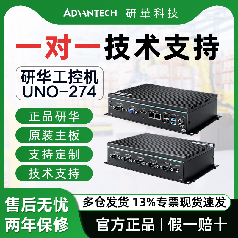 研华工控机UNO-247全新原装嵌入式无风扇工业电脑主机物联网计算