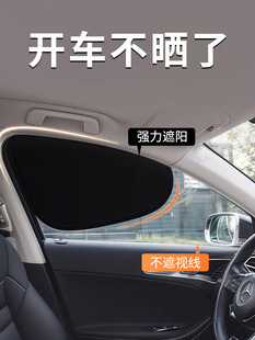 Car Sunshade Side Window Glass Shade Curtain for Car Interior Sun Protection and Heat Insulation Privacy Curtain for Baby