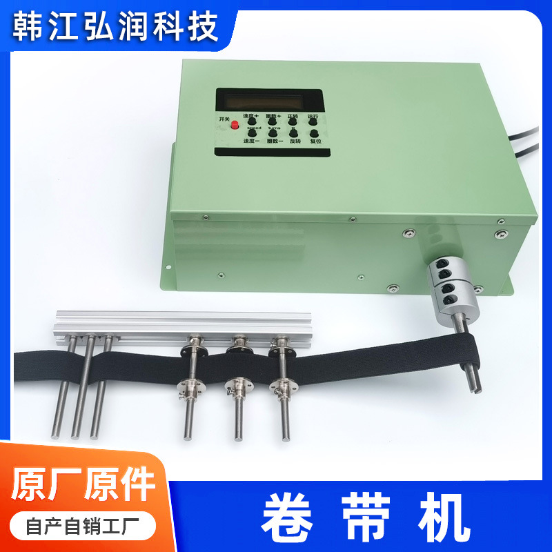 松紧带打带机 纺织带卷带机 花边鱼尾纱布带打饼机收卷机