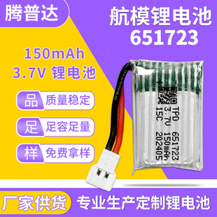 651723��ģ�늳�150mah3.7V �o�˙C�w���� ����ɳ�늸߱���늳�