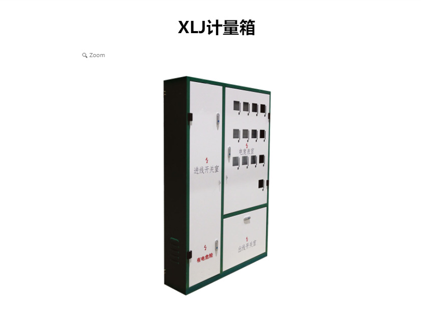 400V-690V 低压成套配电箱 三箱类产品系列电表箱系列 XLJ计量箱