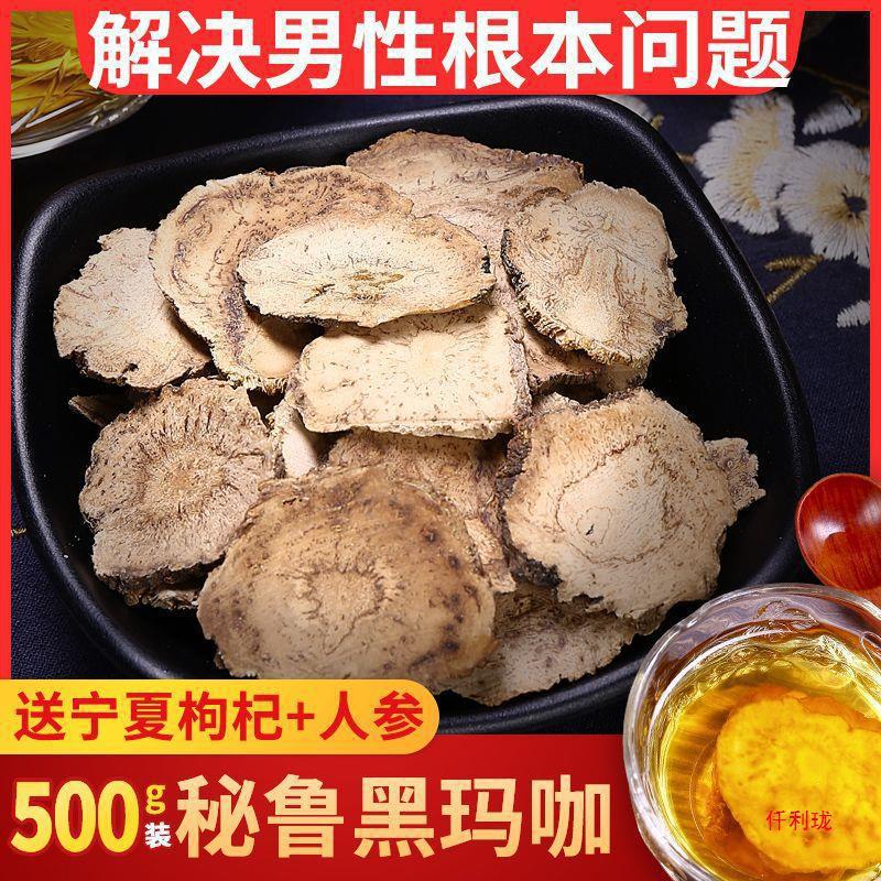 秘鲁进口黑玛咖片玛卡干片泡水黑玛卡干果500g男性滋补泡酒料