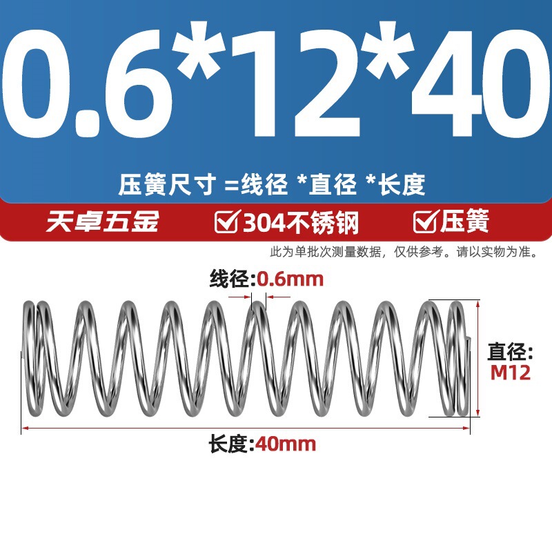 線径0.3 0.4 0.5 0.6mm 304ステンレス鋼圧着ばね圧縮ばね圧力大小減震ばね|undefined