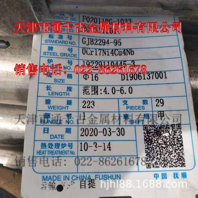 现货供应国军标0Cr17Ni4Cu4Nb钢棒 锻件 标准GJB2294-95  GJB8268