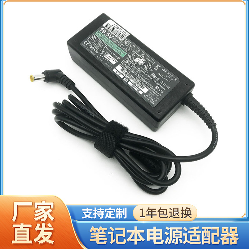 适用索尼SONY笔记本电脑电源适配器19.5V3.3A 接口6.5mm*4.4mm