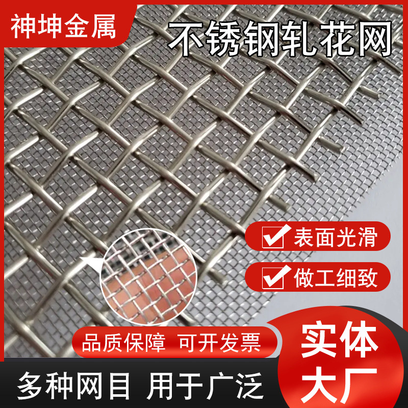 SY防腐耐磨筛网煤矿沙石厂筛分过滤网304材质编织网不锈钢丝网