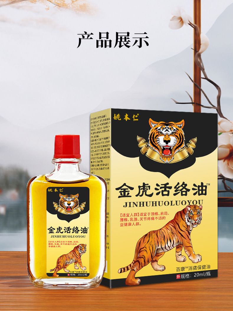 Jinhu Huoluo Oil 20ml External Herbal Liniment for Waist Support and Daily Body Care in use