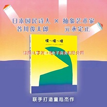 【精装硬壳】噗噗噗图画书绘本中罕见的另类亲子经典绘本图画书幼