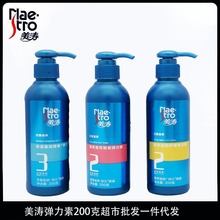 美涛弹力素强韧丰盈200ml/保湿莹润弹力素200ml超市批发一件代发