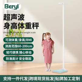 贝雅Beryl超声波身高体重秤 可拆卸收纳语音播报学校社区用体测仪