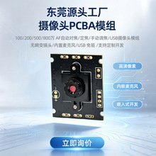 PCBA摄像模组100W像素摄像头模组USB免驱动AF自动对焦摄像头模组