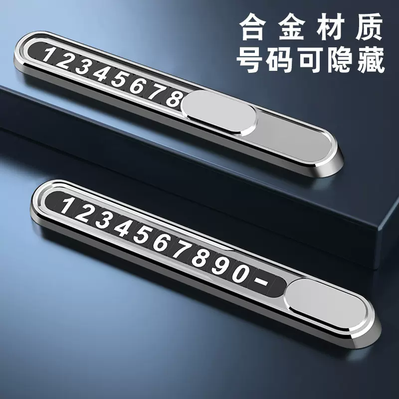 新款汽车临时停车牌车载挪车电话手机号码牌金属移车摆件创意礼品