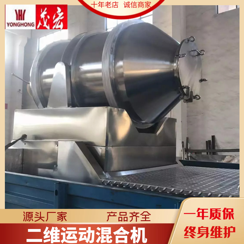 二维运动混合机药厂固体制剂粉料食品农药颗粒混料机变频