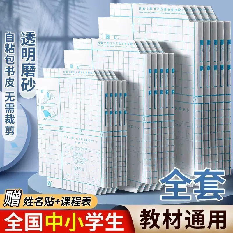 开学季环保包书皮学生包书套加厚磨砂防水包书膜透明自粘书皮批发