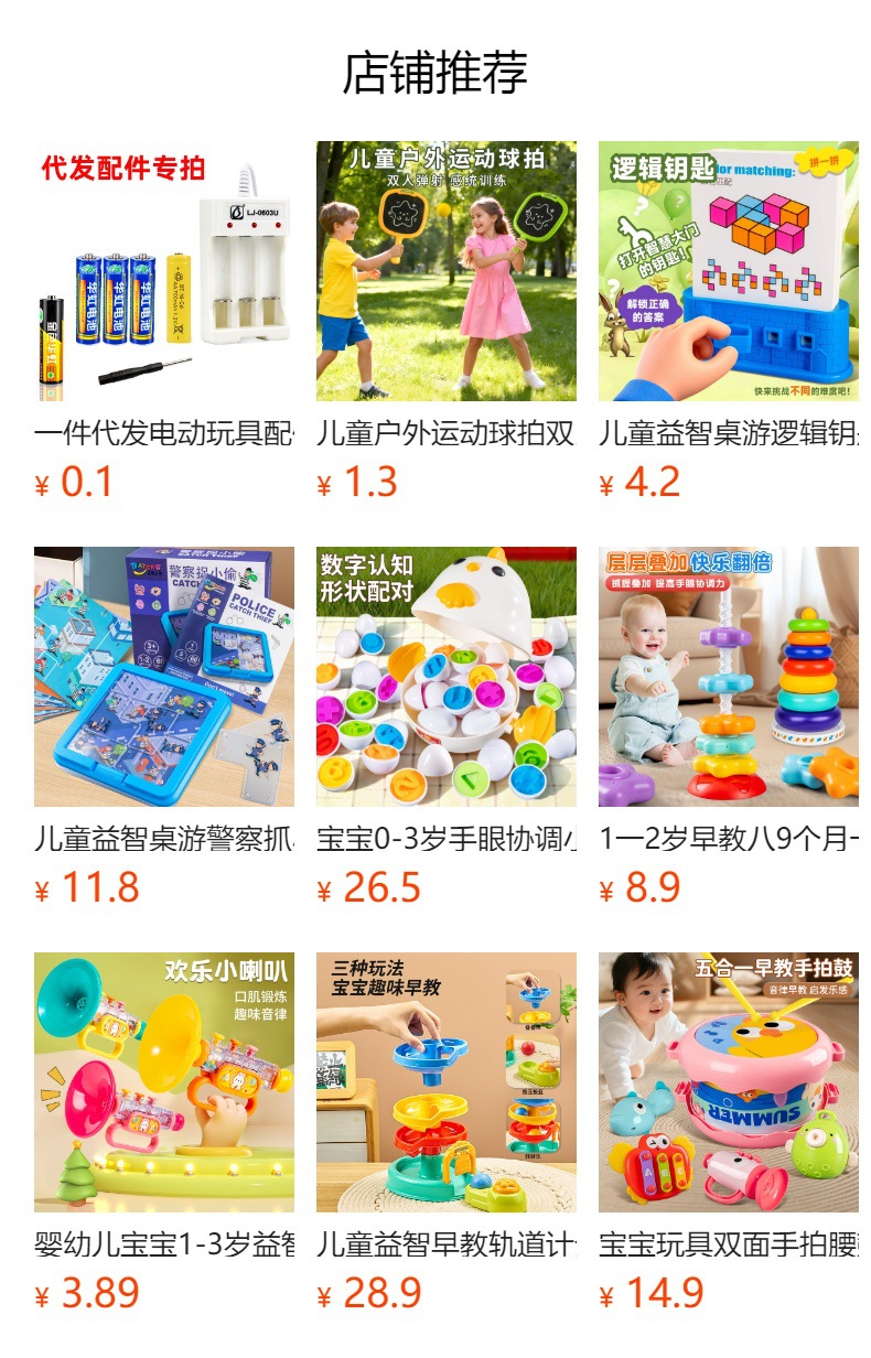 预览状态下无法点击,发布后,可点击跳转到对应的商品页面