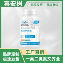 喜安树新吉兴活力宝牌鱼油软胶囊美林康牌左旋肉碱绿茶胶囊金奥力