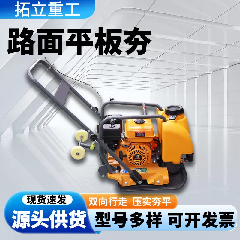 现货供应手扶式双向振动压实机械建筑地基回填土打夯机电动平板夯