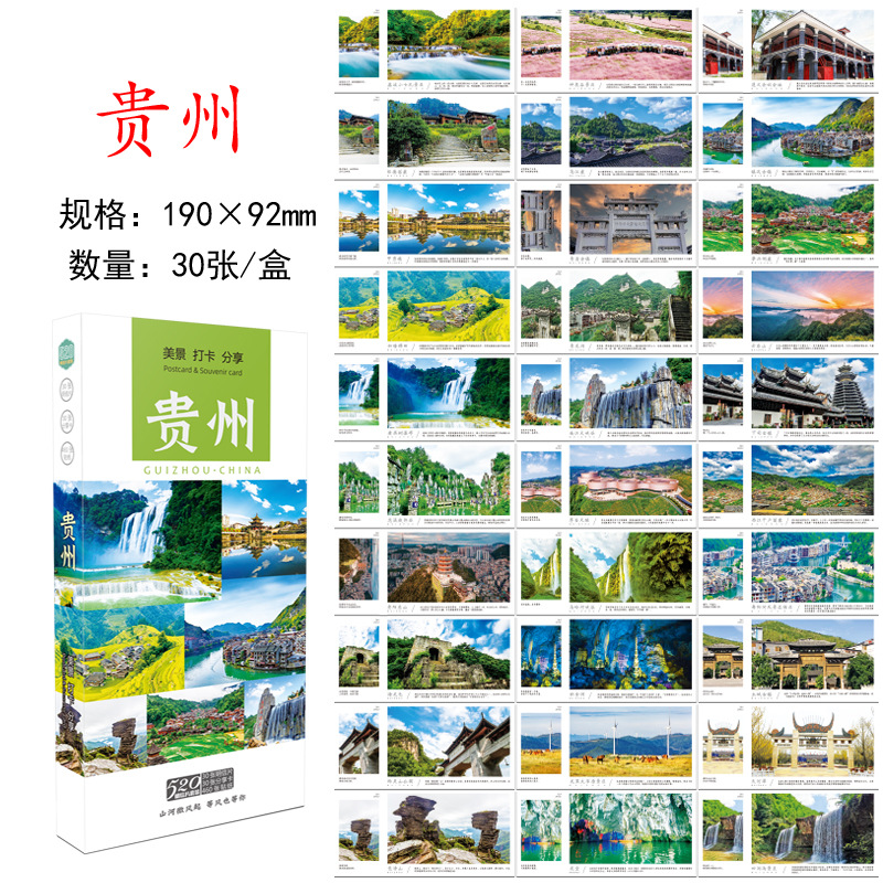 ไปรษณียบัตรกุ้ยโจว: ทิวทัศน์ที่สวยงามและ 30 จุดที่ต้องไป (ชุดกล่อง)
