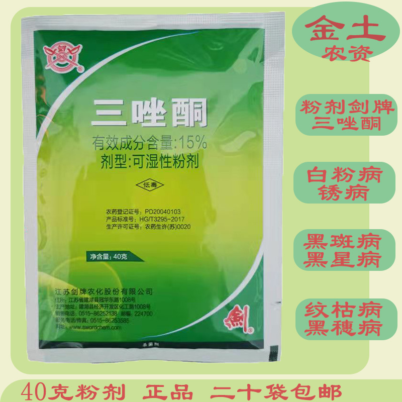 剑牌15%三唑酮40g60g200克杀菌剂果树小麦白粉病锈病叶枯病黑穗病