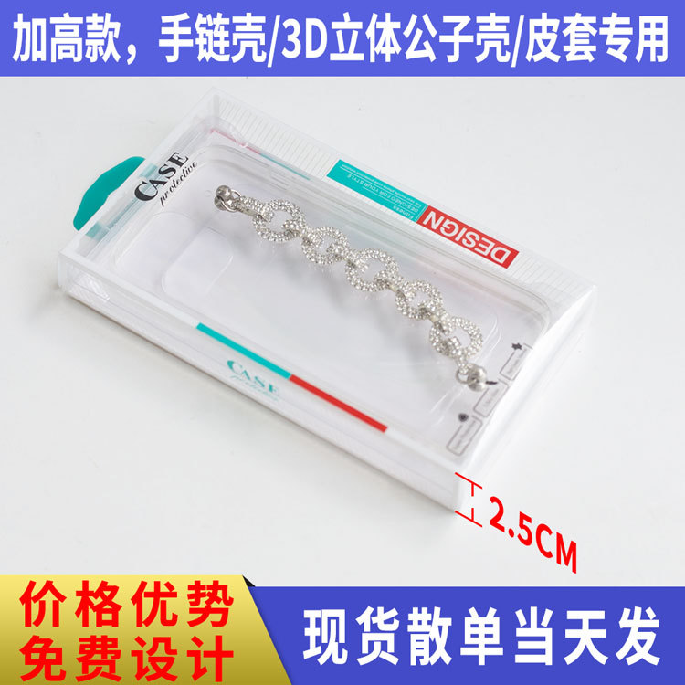 现货3D立体公仔手链壳包装盒加厚加高手机皮套透明PVC吸塑手机盒