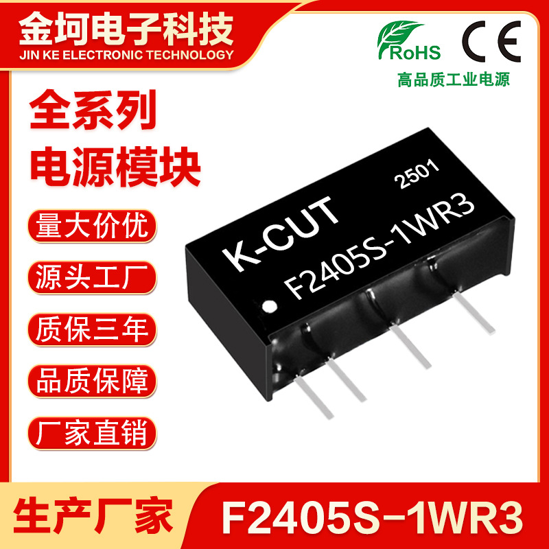F1205S-1WR3/1203/1209/1212/1215/1224 短路保护 DC-DC电源模块