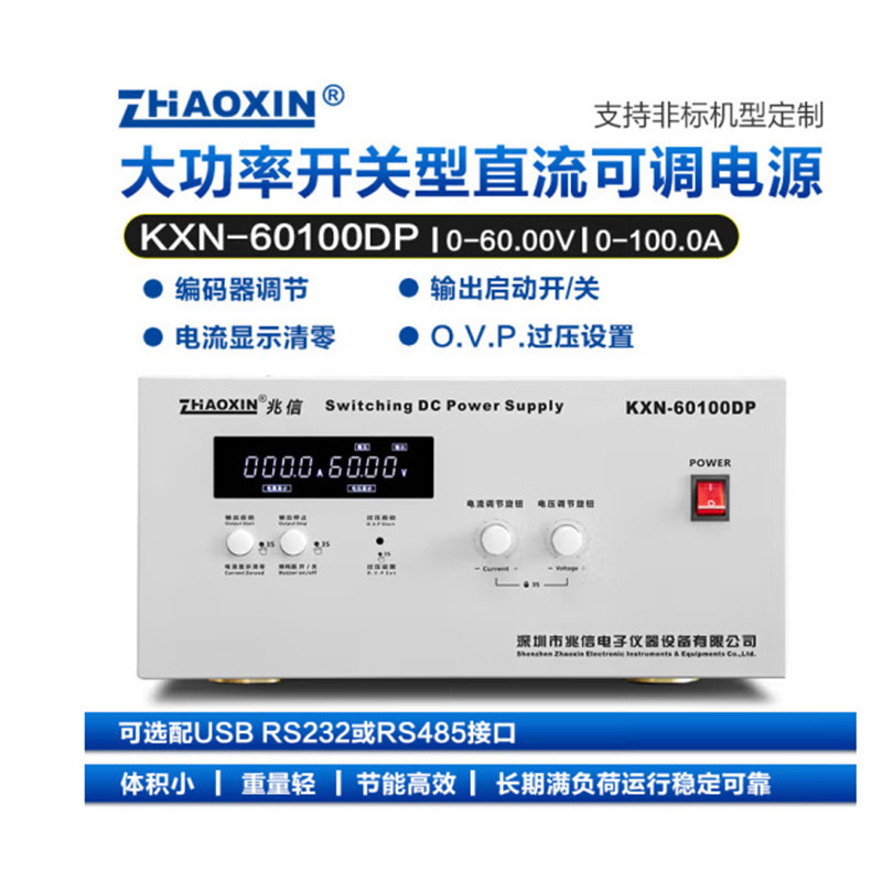 兆信大功率开关型可调直流稳压电源老化KXN-60100DP100a200a
