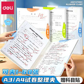 得力pp704旋转文件夹A4拉杆夹学生用透明插页A3试卷夹资料收纳袋