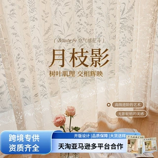 跨境月枝影纱帘布料法式窗帘奶油风透光不透人客厅飘窗布防晒窗纱