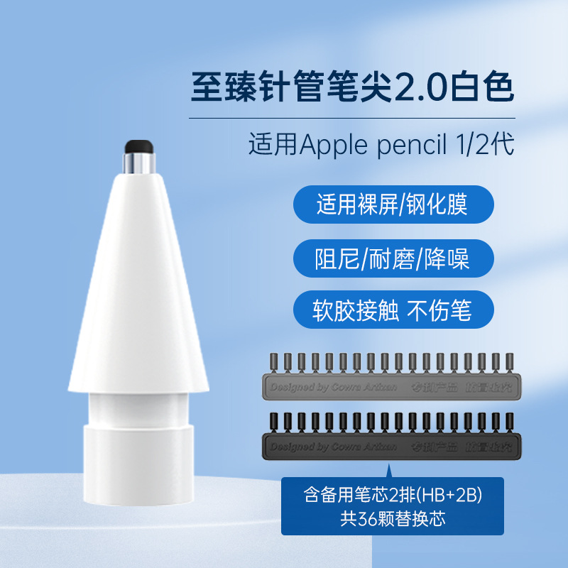 Aplicable a Apple lápiz punta de la pluma Segunda Generación cabeza de la pluma reemplazo iPad una transformación para perfeccionar la punta de la pluma de silencio