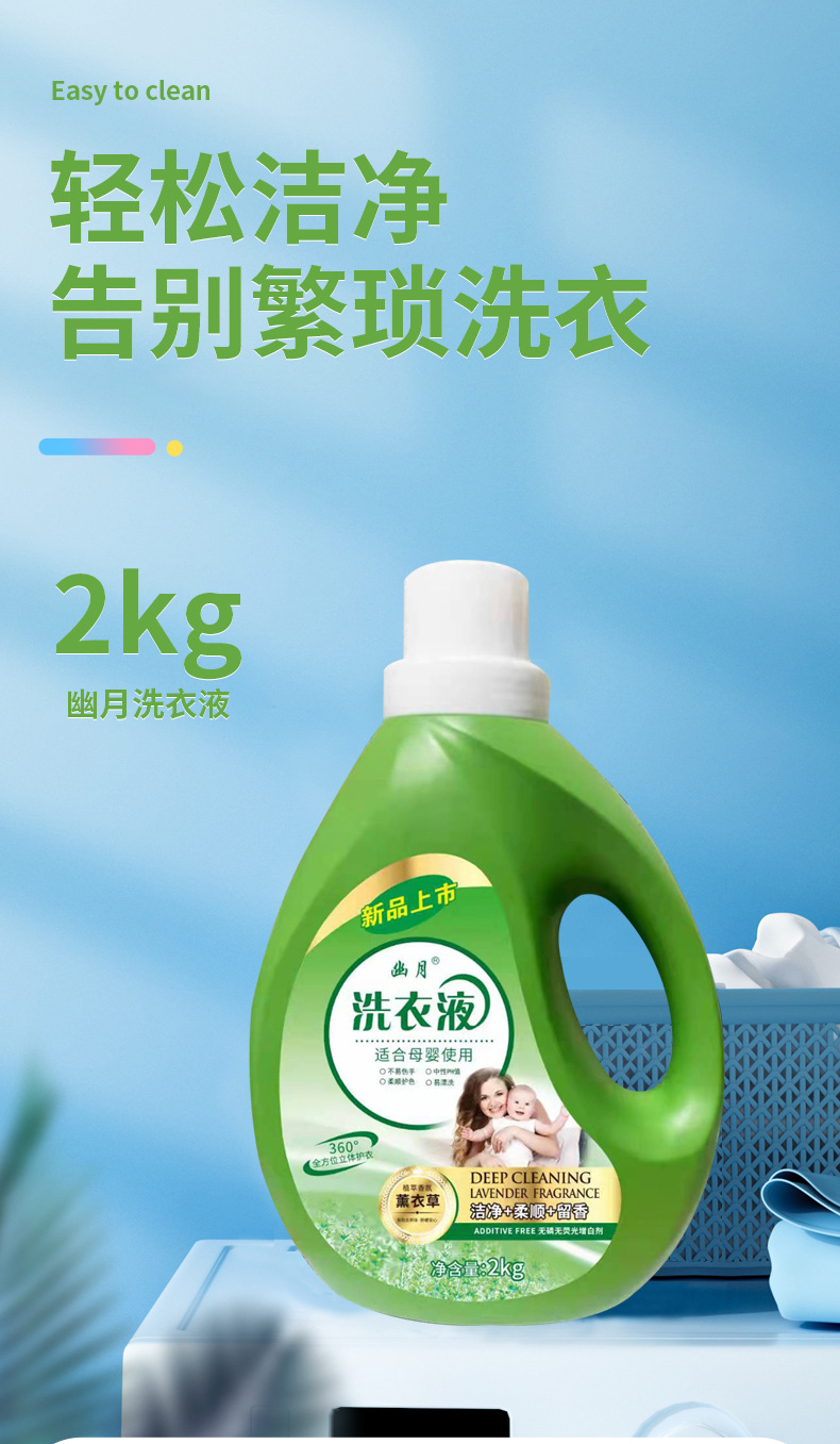 幽月洗衣液_01.jpg