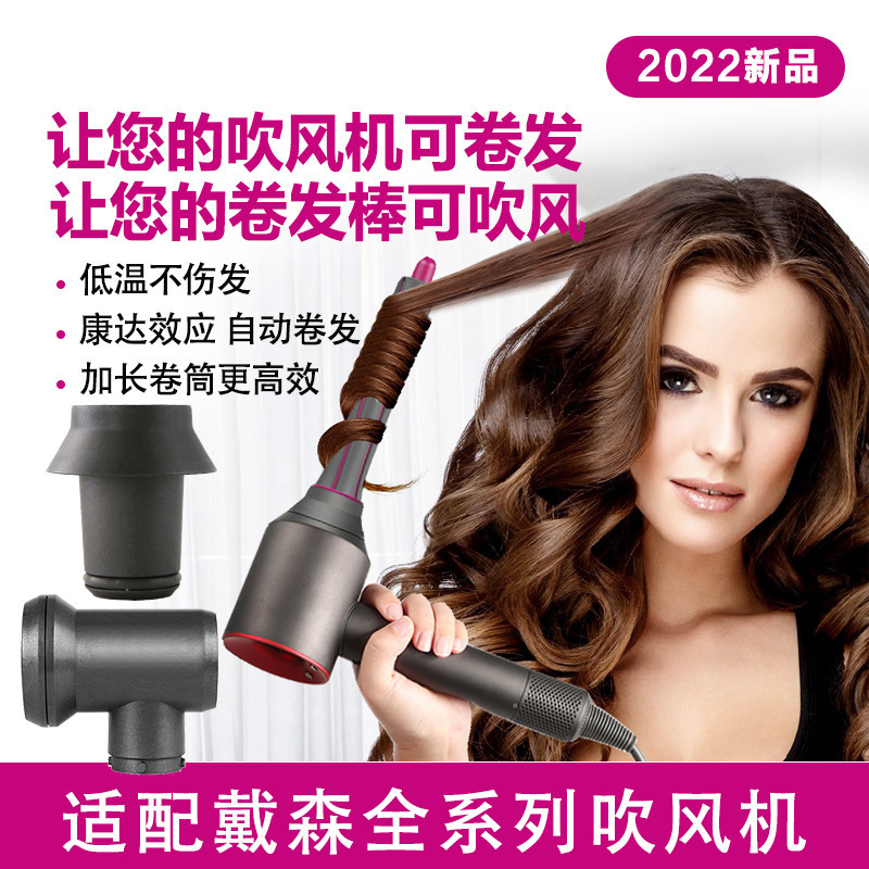 Adecuado para Dyson secador de pelo rizado boquilla anti-vuelo curling boquilla adaptador HD08 rizador de pelo accesorios para el hogar al por mayor