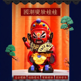 Best-Selling Sichuan Opera Automatic Face-Changing Doll, Best-Selling Electric Dancing Robot, National Treasure Doll, Children's Toy
