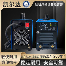 凯尔达手工焊家用便捷便携电焊机ZX7-200N11正品方便小巧