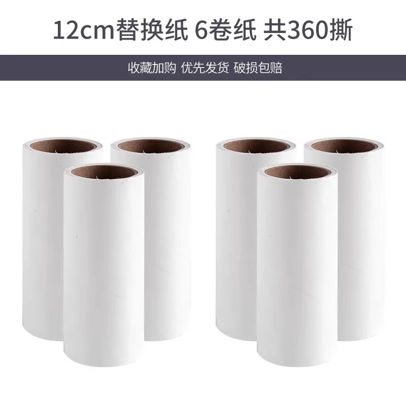粘毛卷纸粘毛器滚筒可撕式替换芯衣服去沾毛滚刷粘纸滚撕纸粘尘纸|undefined