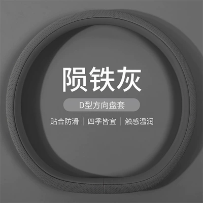 Steering wheel cover for women, suitable for all - meteorite-gray-d-type-f112-38cm