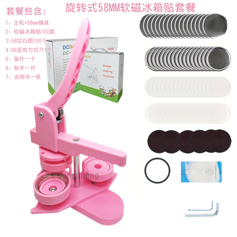 58粉色冰箱贴套餐